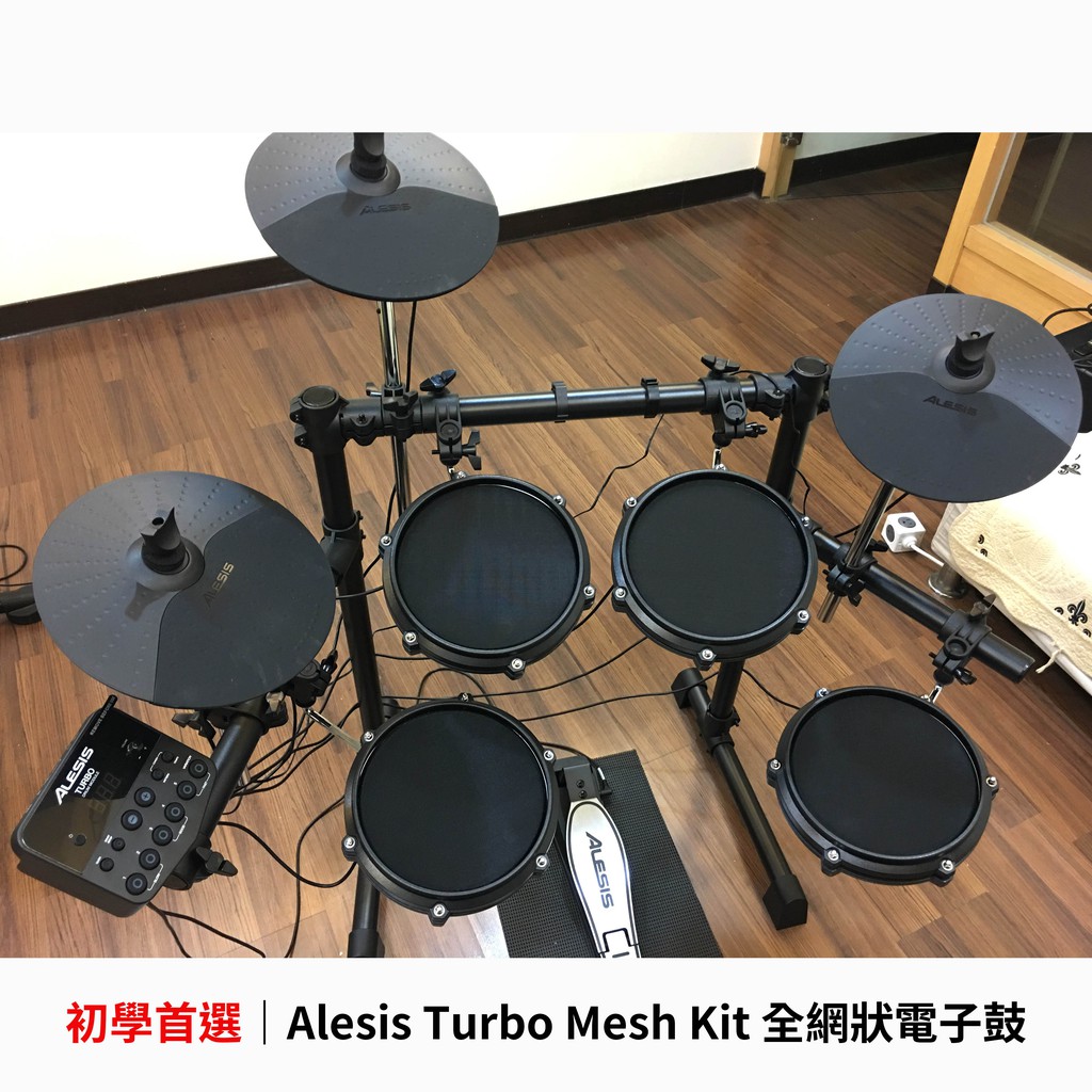 現貨Alesis Turbo Mesh Kit 電子鼓初學首選【立昇樂器】 | 蝦皮購物