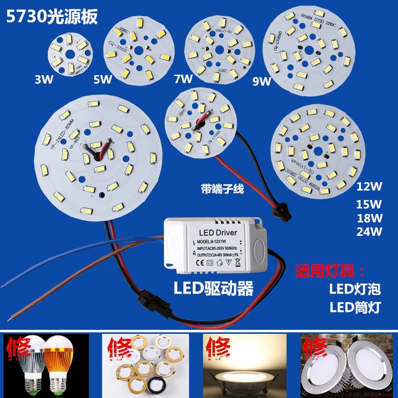 led 燈片低壓LED5730貼片燈珠板光源板燈盤燈片燈板3W5W7W12W18W24W筒燈