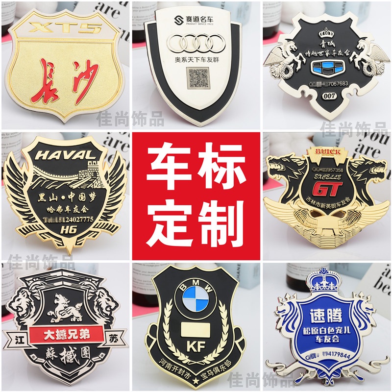 小江客製~徽章 胸章 金屬車標 高檔個性車友會車貼訂製中網標貼標徽章獎牌獎章訂製 | 蝦皮購物