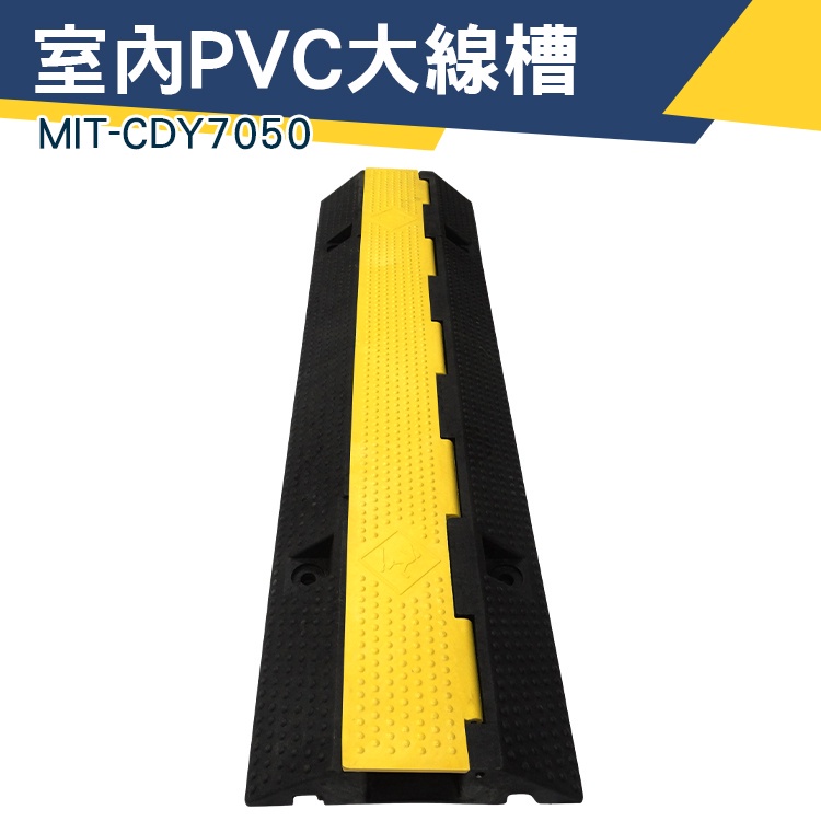 【儀特汽修】台灣線貨 大線槽 地面過線槽 壓線板蓋 室內PVC大線槽 地板配線槽絕緣配線槽 MIT-CDY7050 | 蝦皮購物