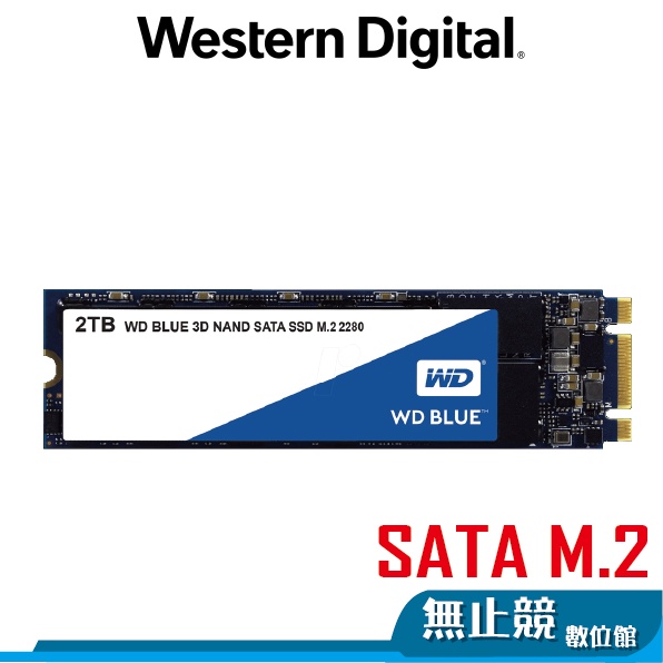 WD【SATA M.2】藍標 2TB M.2 2280 3D NAND SATA SSD 固態硬碟