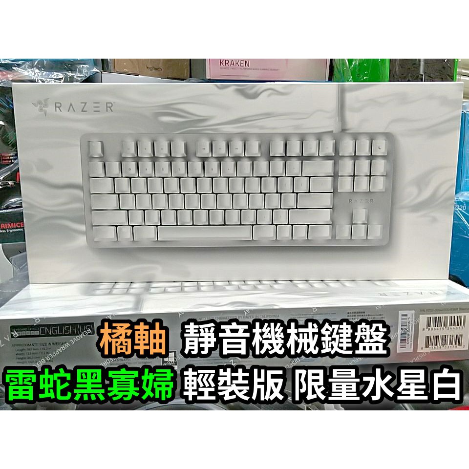 【本店吳銘】 雷蛇 Razer Blackwidow Lite Mercury 黑寡婦蜘蛛 水星 白色 靜音機械式鍵盤