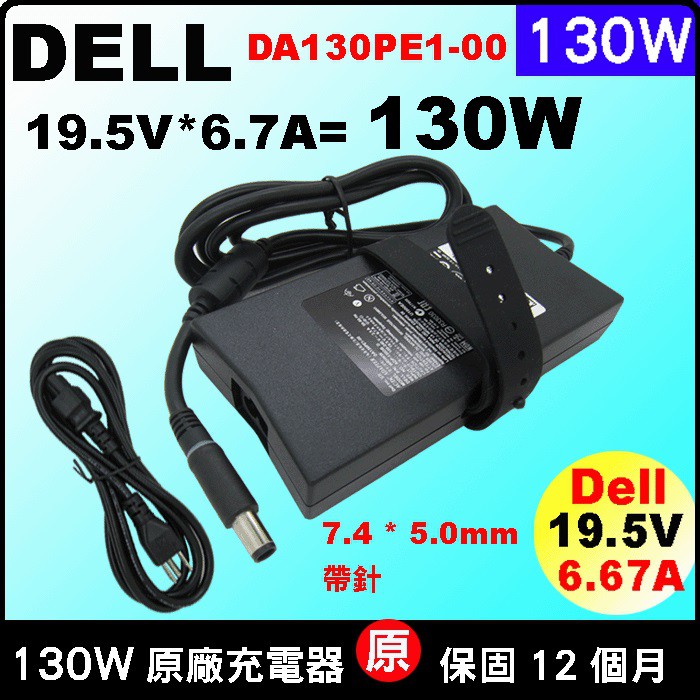 ☆送料込☆中古純正DELLデルACアダプター19.5V3.34A - PCケーブル