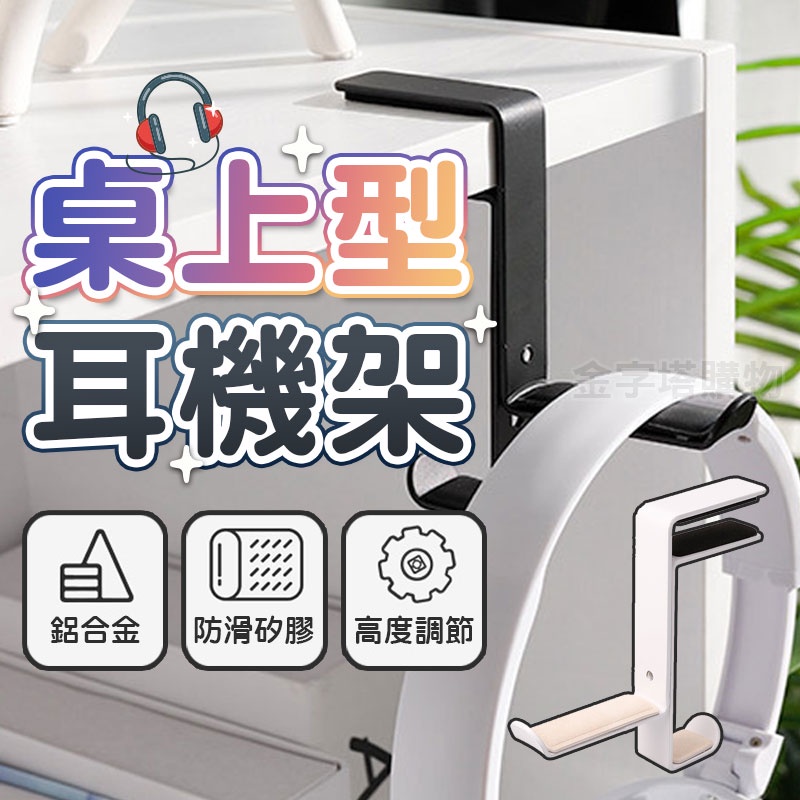  耳罩式耳機架 有線耳機架