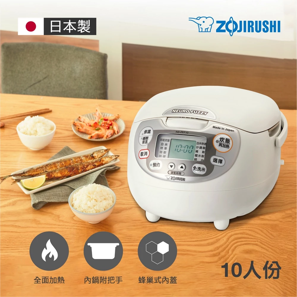 【ZOJIRUSHI 象印 NS-ZEF18 推薦】純正日本製造的米食極致!黑金剛厚釜與智慧微電腦,為大家庭炊煮粒粒透亮的幸福滋味