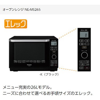 日本直送】Panasonic 烤箱微波爐26L 黑色NE-MS265-K | 蝦皮購物