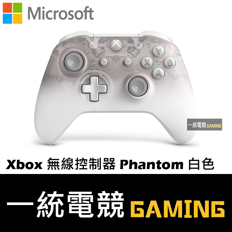 現貨速出]【一統電競】Xbox One 無線控制器Phantom 白色特別版原廠無線