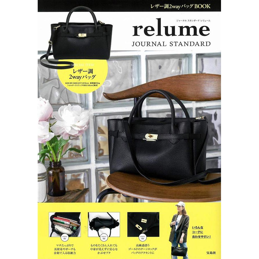 JOURNAL STANDARD relume時尚單品：皮革風2用肩背提包