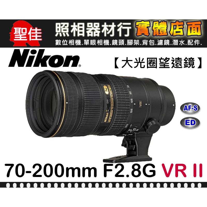 現貨】國祥公司貨Nikon AF-S 70-200mm F2.8 G ED VR II 小黑六望遠鏡頭