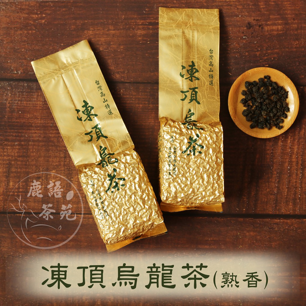 【送料0円】 凍頂烏龍茶』 蝦皮購物 傳統凍頂烏龍焙火香7分火茶湯金黃喉韻強| 茶