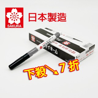 櫻花油性筆 MY-NAME / 1入 台灣限貨👌👌(含稅價) 日本製櫻花油性筆、 油性筆、簽字筆 、細油性筆