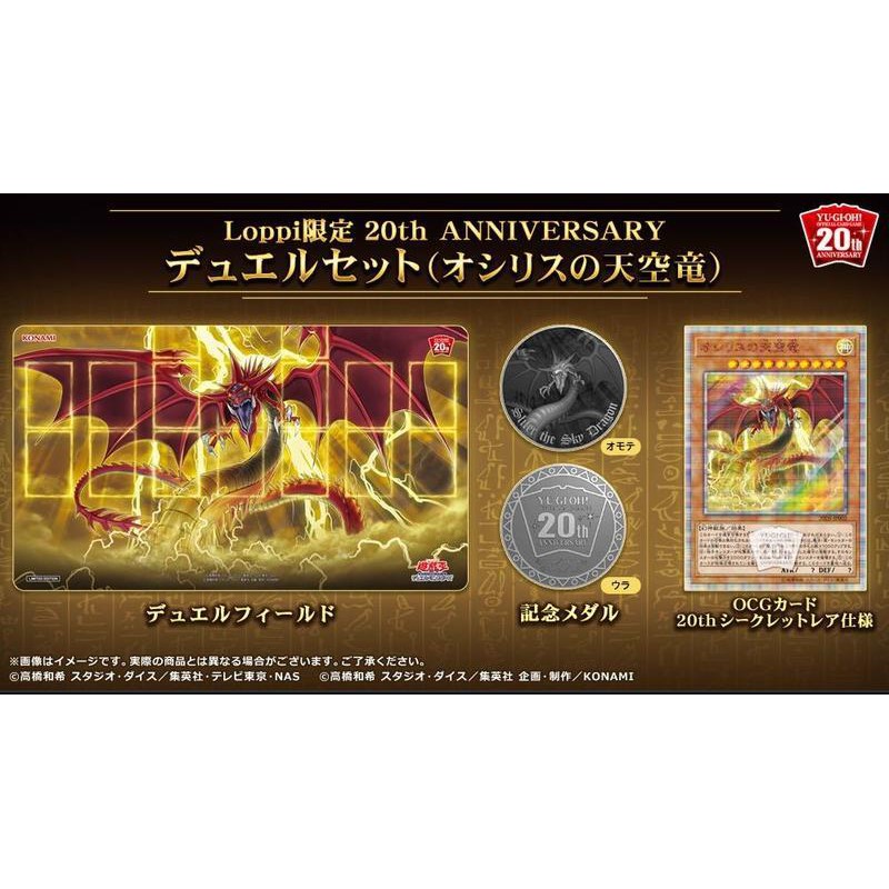 遊戲王天空龍紅鑽20th Loppi 限定紀念組卡片桌墊硬幣三幻神全新 遊戲王天空龍紅鑽20th Loppi 限定紀念組卡片桌墊硬幣三幻神全新