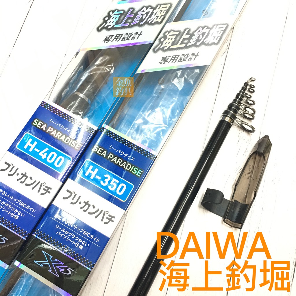 DAIWA 海上釣堀SEA PARADISE H-400 H-350 小繼竿富士導環釣竿防波堤海