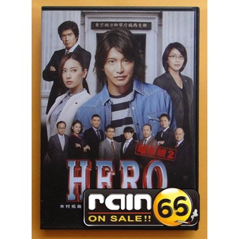 ⊕Rain65⊕正版DVD【HERO：電影版2】-木村拓哉*松隆子*北川景子| 蝦皮購物