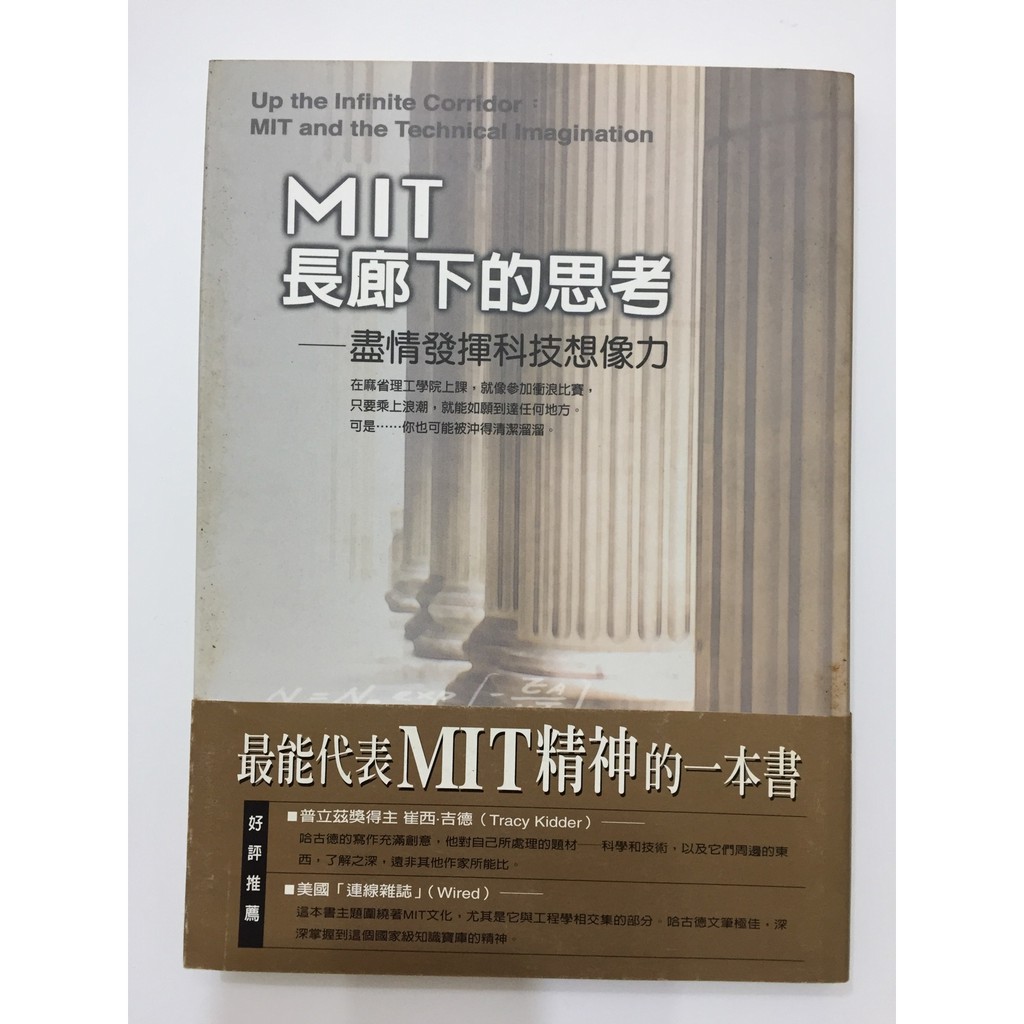 書 | MIT 長廊的思考 | 蝦皮購物