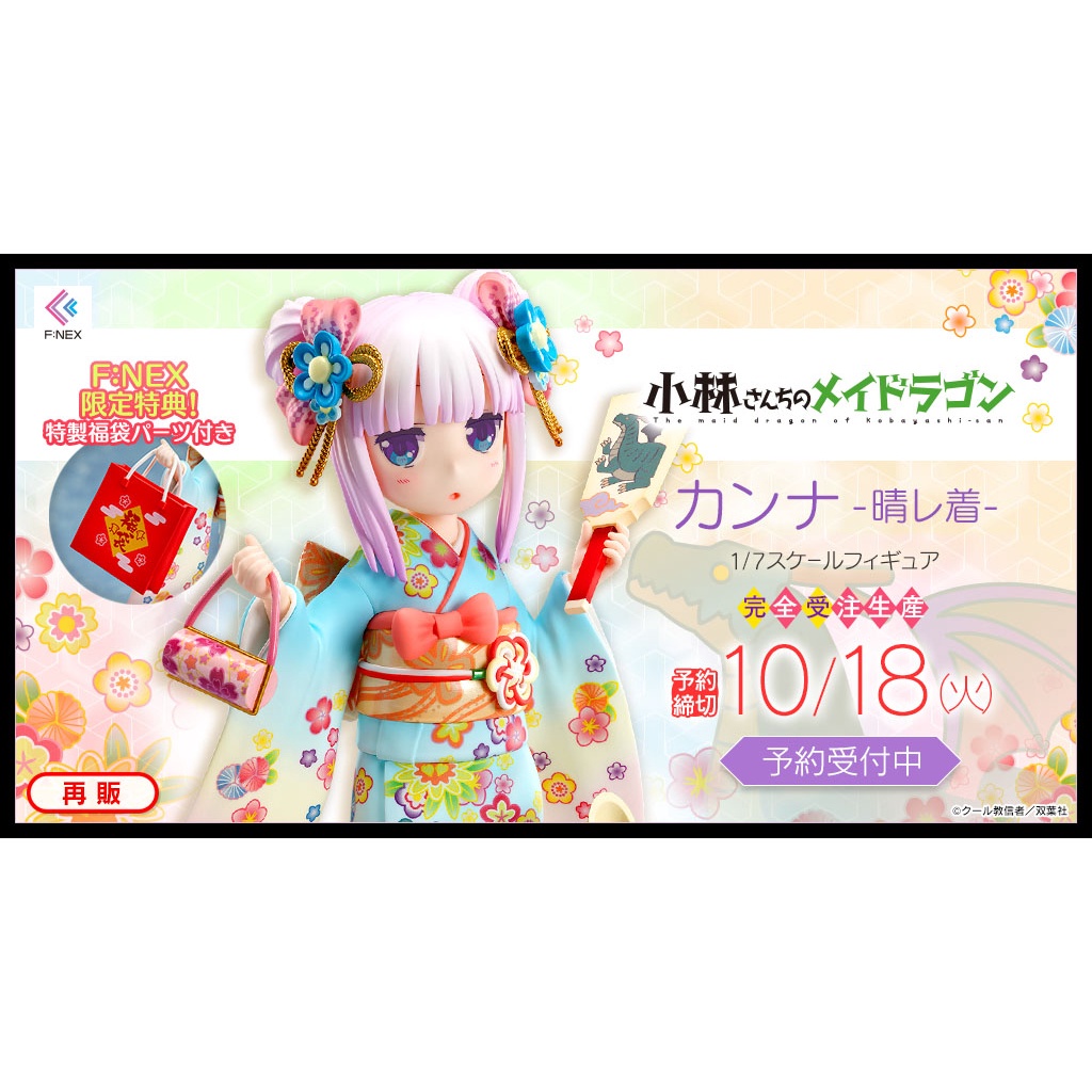 カンナ 1/7完成品フィギュア F:NEX限定特典！特製福袋パーツ付き