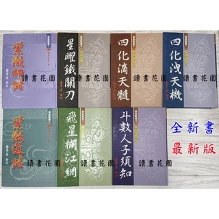飛星紫微斗数閒秘 飛星紫微斗数闡秘 | 鮑 黎明 |本 | 通販 | Amazon