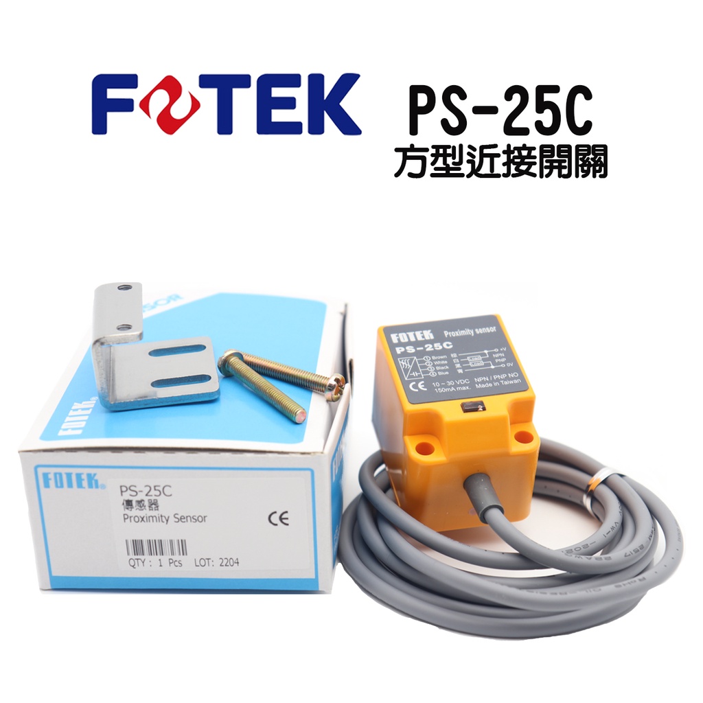 🔥含稅 附發票 FOTEK陽明電機 PS-25C方型近接開關 | 蝦皮購物