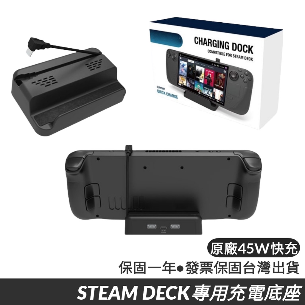 免運保固一年steam deck oled 通用充電底座原廠45w快充充電支架