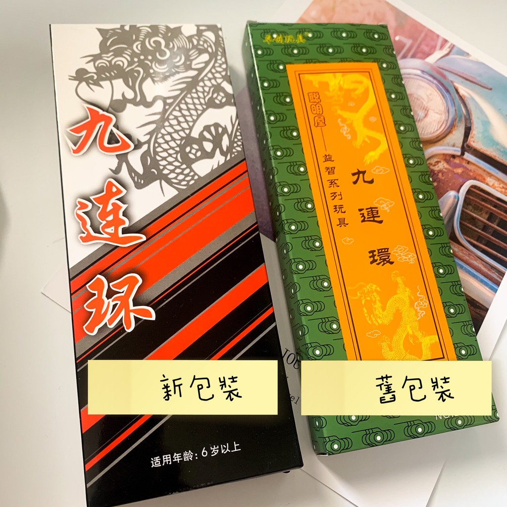 ★現貨在台 24H內出貨★九連環 九連環智力扣 智力扣 解鎖玩具 益智玩具 解環遊戲 孔明鎖 魯班鎖【伊代企業社】 | 蝦皮購物