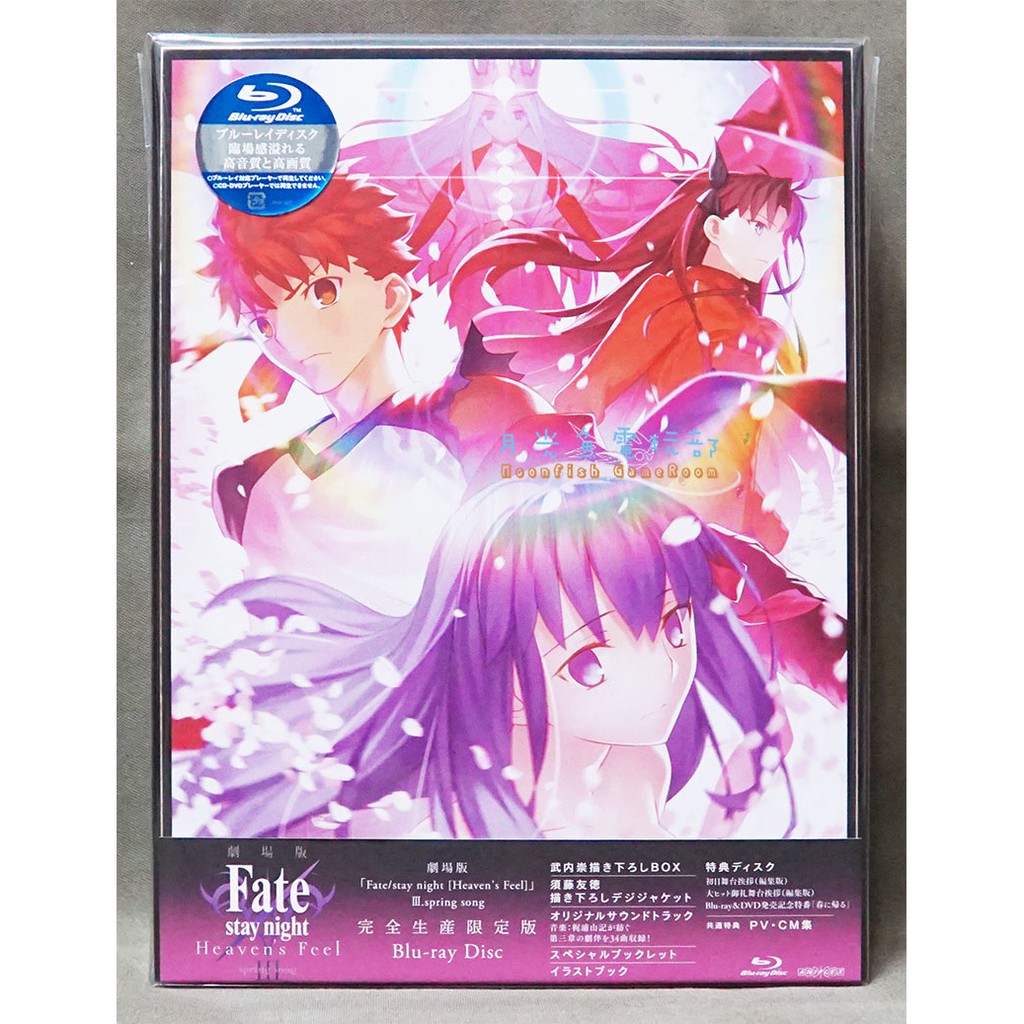 月光魚】現貨ufotable BD 劇場版Fate/stay night HF III. 春櫻之歌完全