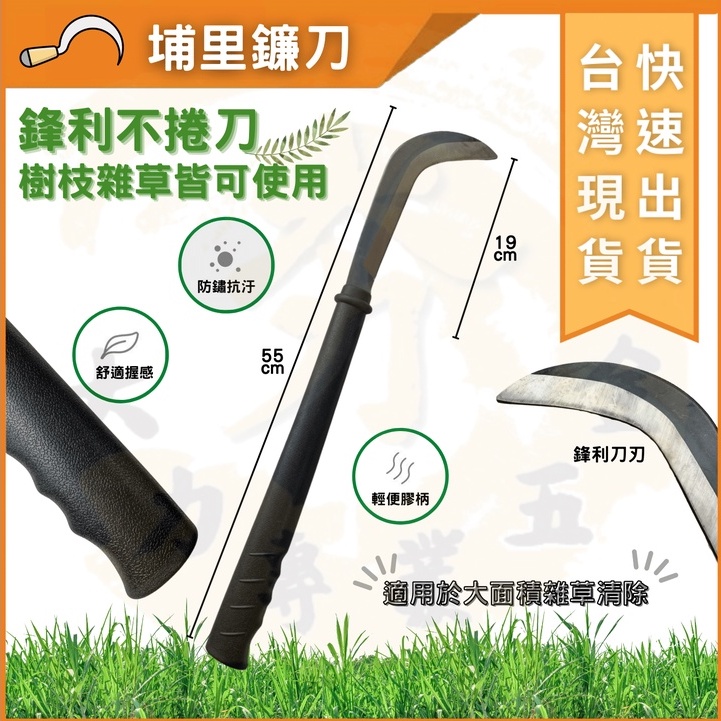 大力專業五金 台灣馬上出貨 埔里刀 膠柄 刀 鐮刀 草刀 掃刀 割草刀 除草 割草 鷹嘴 埔里鐮刀 鐮刀 | 蝦皮購物