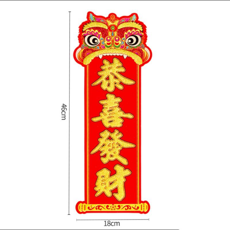 2021絨布四字春聯 醒獅揮春門貼 招財進寶 恭喜發財 迎春接福 | 蝦皮購物