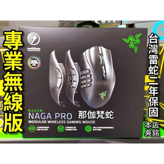 【本店吳銘】 雷蛇Razer Naga Pro 那伽梵蛇專業版無線遊戲滑鼠幻彩