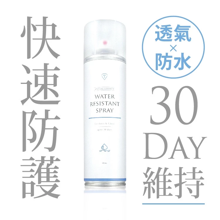 鞋子防水噴霧推薦