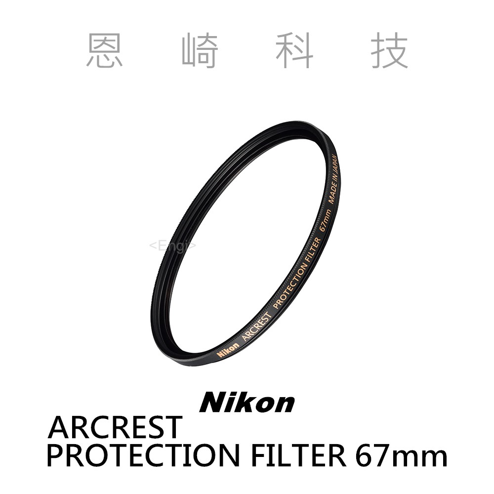 ニコン(Nikon) ARII-PF67 ARCREST II PROTECTION FILTER 67mm - 昆虫