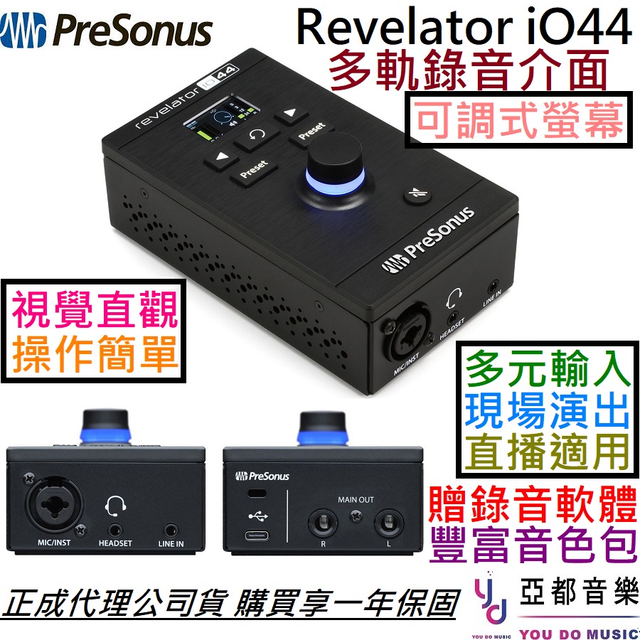 PreSonus Revelator iO44 錄音介面聲卡錄音宅錄DJ 直播現場演出混音器