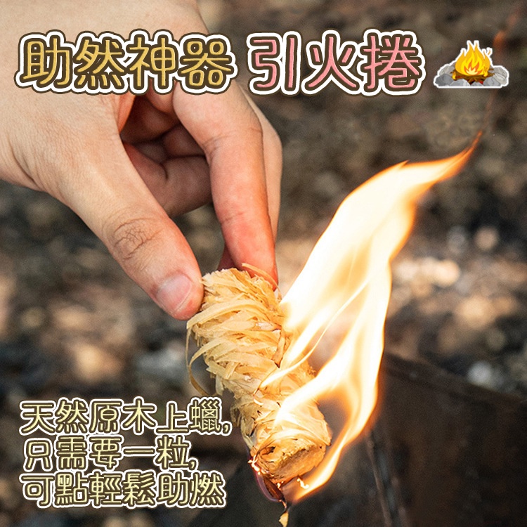 特價【20顆入】 火種 浸蠟助燃捲 火種 起火棒 引火棒 引火捲 引火條 露營 野營 野炊 燒烤 引燃蠟條 便捷生火工具 | 蝦皮購物