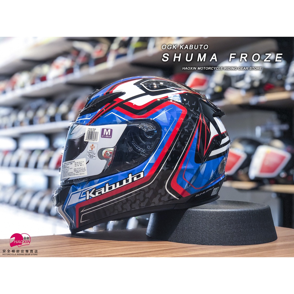 OGK KABUTO カブト ヘルメット SHUMA FROZE シューマ フローズ