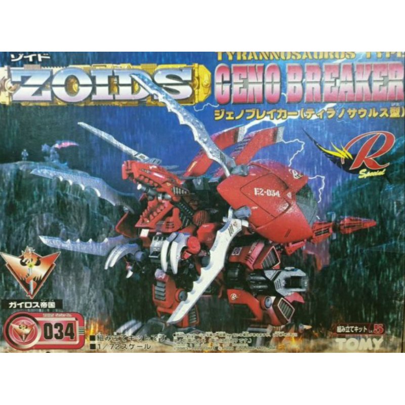 ZOIDS 洛伊德EZ-034 裂刃魔龍 真紅虐殺龍全新未組裝| 蝦皮購物