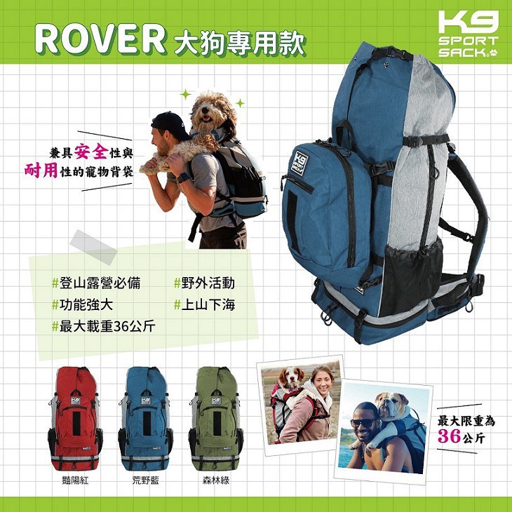 【免運】台灣代理｜K9 SportSack寵物背包大狗專用款 ROVER系列 L~XXL ｜寵物外出包 提籠｜ RBB