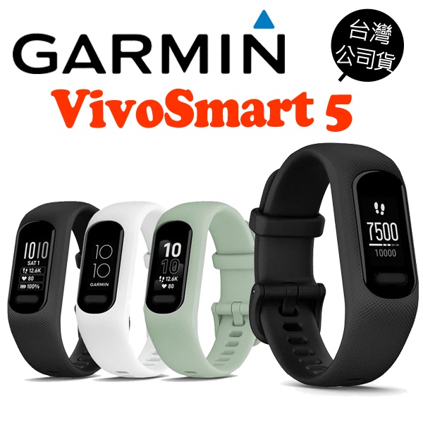 GARMIN Vivosmart 5 進階版健康心率手環手腕心率健身監測工具防水台灣