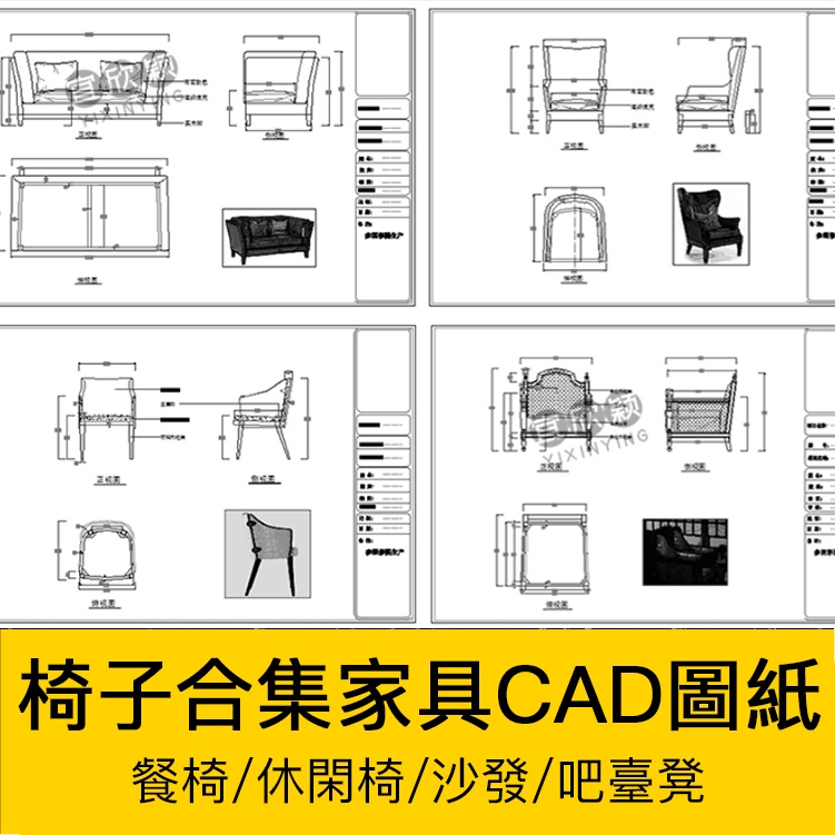 [CAD圖庫] 餐椅書椅休閑椅家具模塊椅子沙發素材CAD圖庫家具三視圖全屋定製 | 蝦皮購物