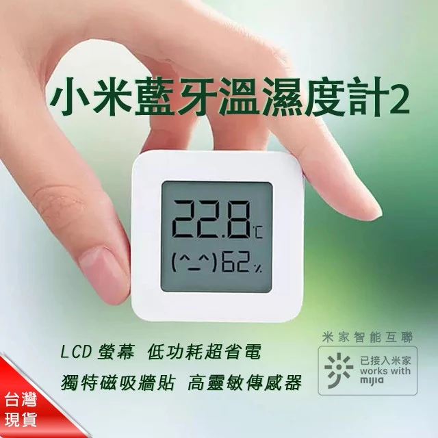 米家藍芽溫濕度計