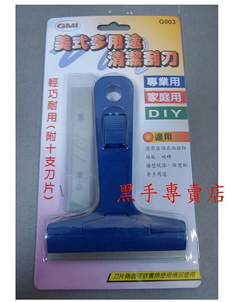 附發票 附10刀片 美式多用途清潔刮刀 玻璃 牆壁除壁紙 ...都適用 | 蝦皮購物