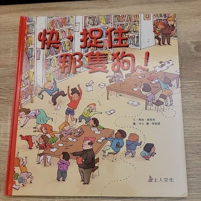 快，捉住那隻狗！(二手) | 蝦皮購物