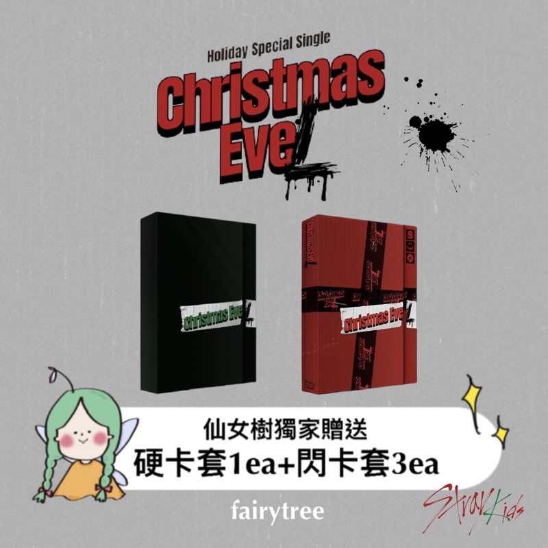 仙女樹🌟 現貨 STRAY KIDS - CHRISTMAS EVEL 』HOLIDAY SPECIAL SINGLE