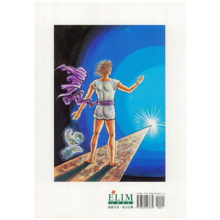 ELIM以琳】天路歷程﹝漫畫﹞│佐藤雅子│以琳書房ELIM | 蝦皮購物