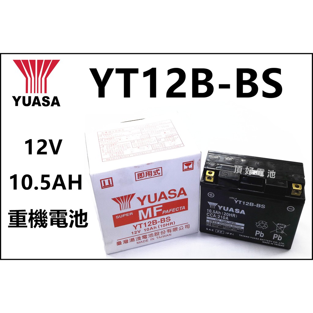 頂好電池-台中台灣湯淺YUASA YT12B-BS 重型機車電池同GT12B-BS XJ6S