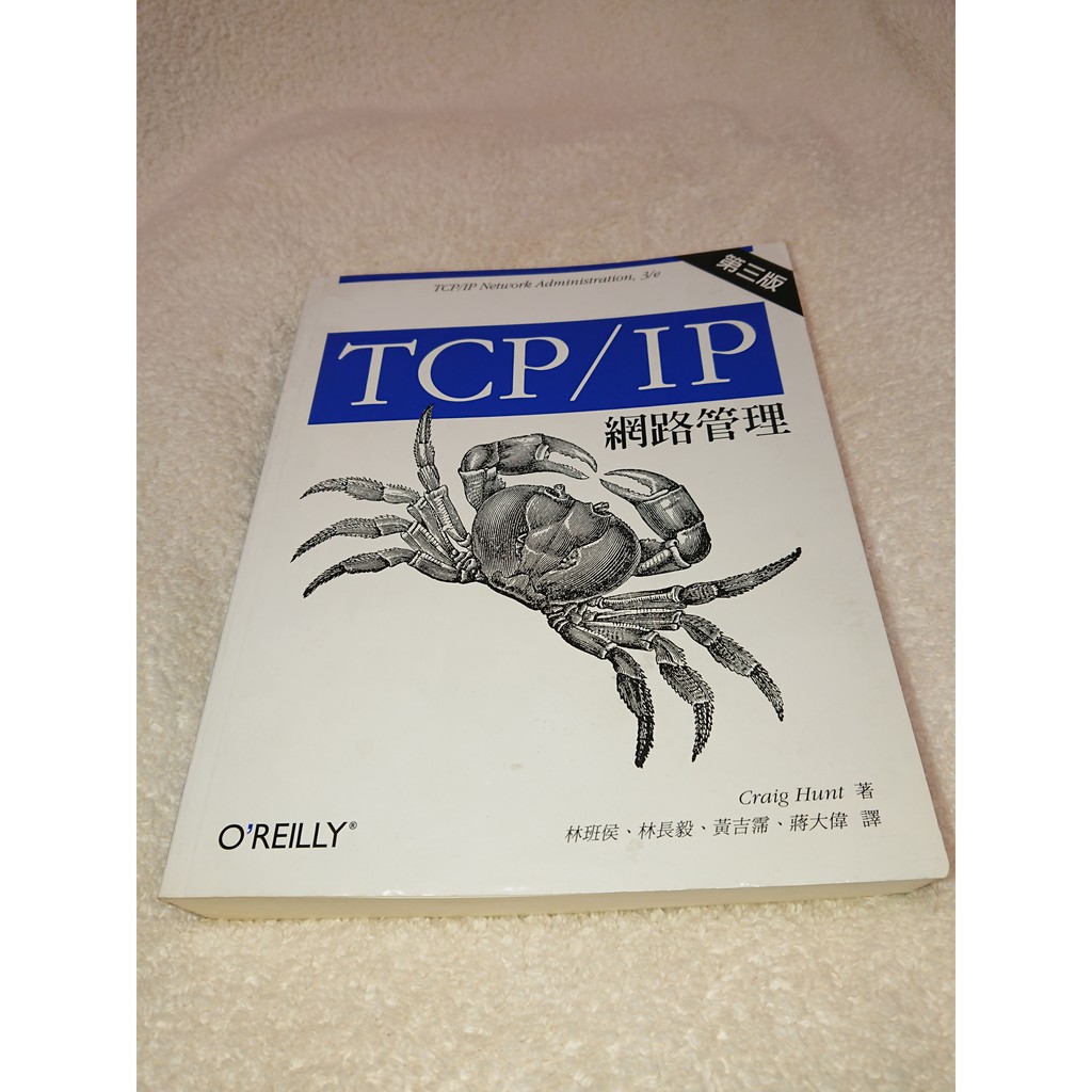 O'REILLY TCP IP 網路 管理 | 蝦皮購物