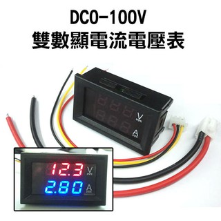 含分流器！DC0-100V 雙數顯電流電壓表10/50/100A 紅藍LED 直流