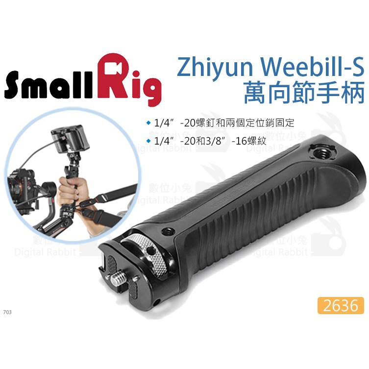 Zhiyun Weebill-S + smallrigハンドル + 自由雲台-