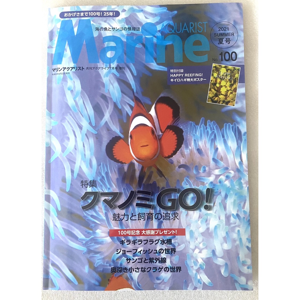 HAPPY水族] 日本海水魚雜誌Marine Aquarist マリンアクアリスト