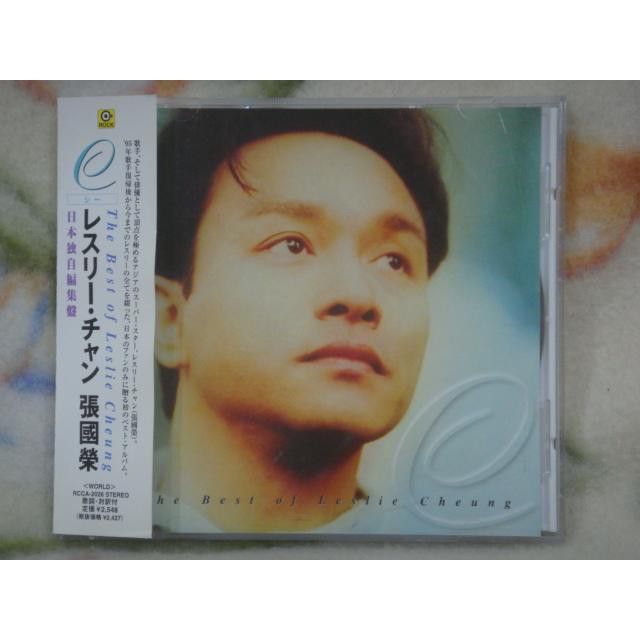 張國榮cd=The best of Leslie Cheung 日本獨自編集盤(1999年發行,附側