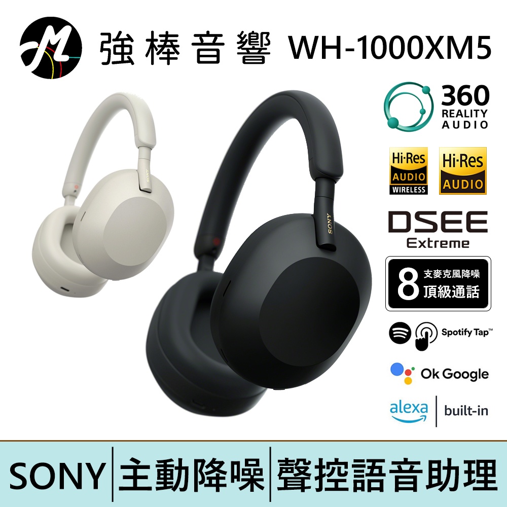 SONY 索尼WH-1000XM5 主動降噪無線藍牙耳罩式耳機| 強棒電子專賣店