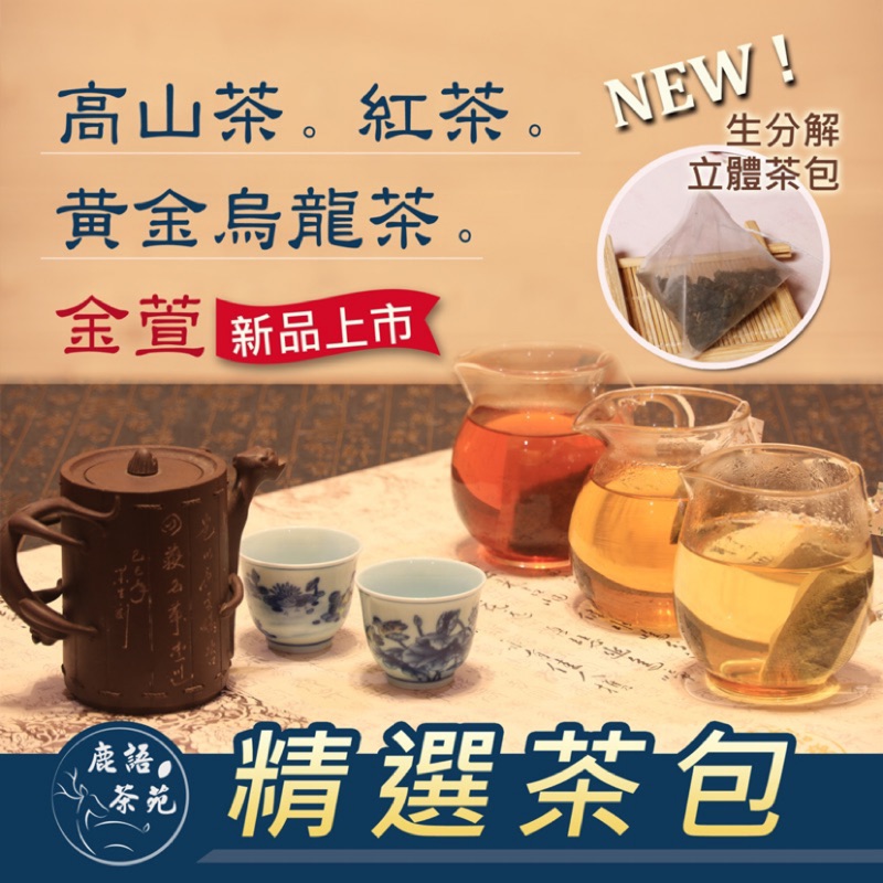 鹿語茶苑～, 線上商店| 蝦皮購物